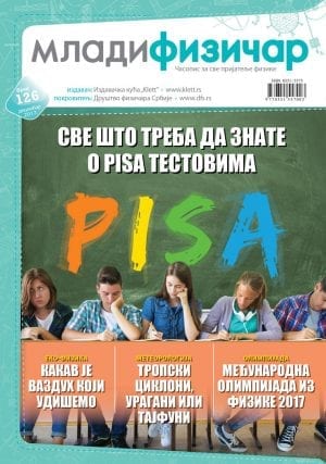 Млади физичар, број 126