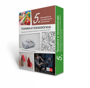 Техника и технологија 5, материјали са упутством на русинском језику за пети разред