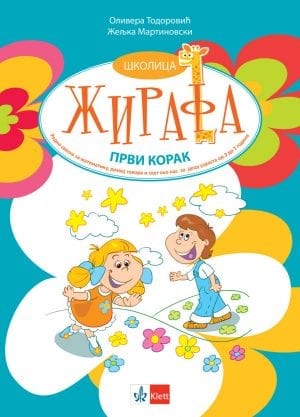 Школица Жирафа, Први корак, радна свеска за децу узраста од 3 до 7 година