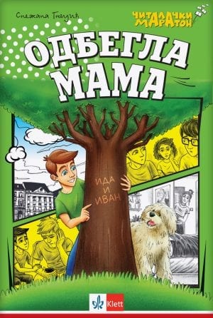 Одбегла мама, 3. Читалачки маратон