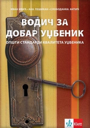 Водич за добар уџбеник
