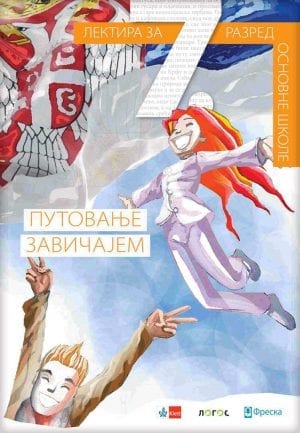 Путовање завичајем, лектира за седми разред