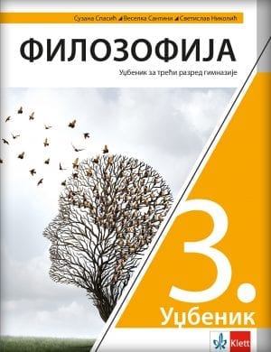 Филозофија 3, уџбеник за трећи разред гимназије