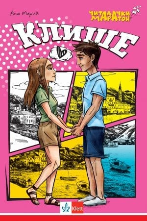 Клише, 4. Читалачки маратон