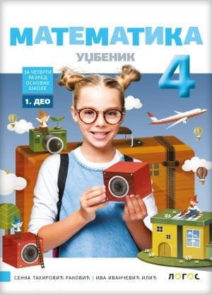 Математика 4, уџбеник из четири дела за четврти разред