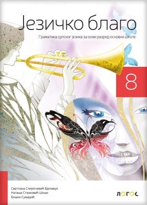 Српски језик и књижевност 8 „Језичко благо“, граматика за осми разред