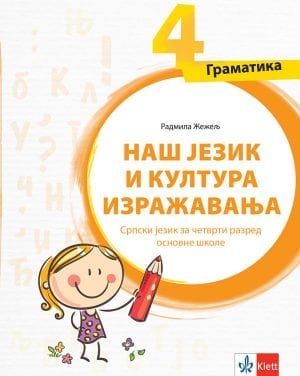 Српски језик 4, Наш језик и култура изражавања, граматика за четврти разред