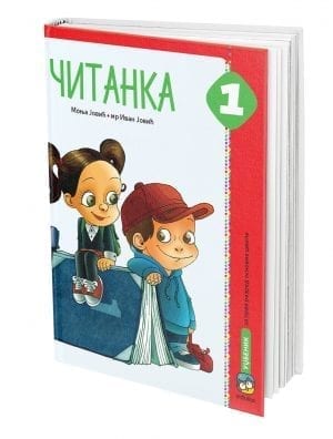 Српски језик 1, Читанка за први разред