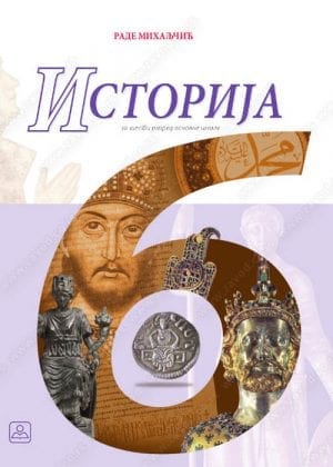 Историја 6 - уџбеник са одабраним историјским изворима за шести разред