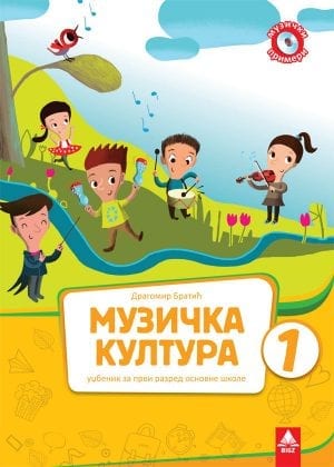 Музичка култура 1, уџбеник и ЦД за први разред