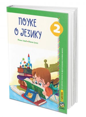 Српски језик 2, Поуке о језику, уџбеник за други разред