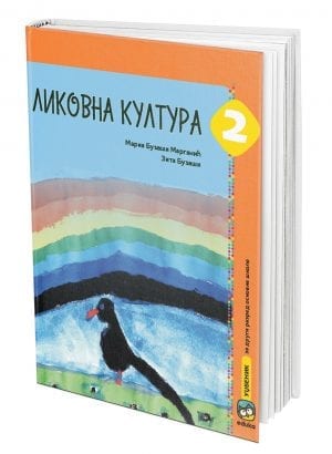 Ликовна култура 2, уџбеник за други разред