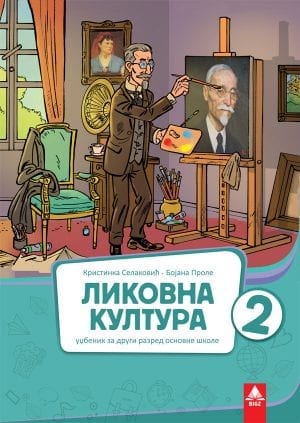 Ликовна култура 2, уџбеник за други разред