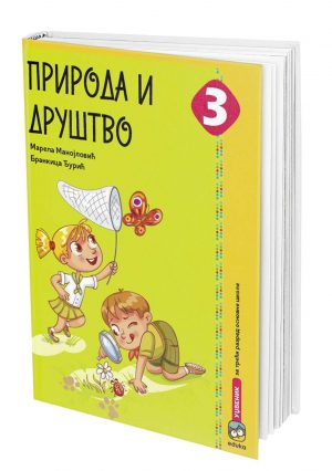 Природа и друштво 3, уџбеник за трећи разред