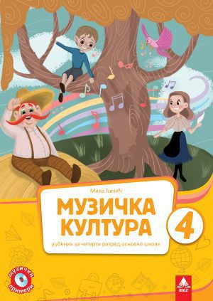 Музичка култура 4, уџбеник + ЦД за четврти разред