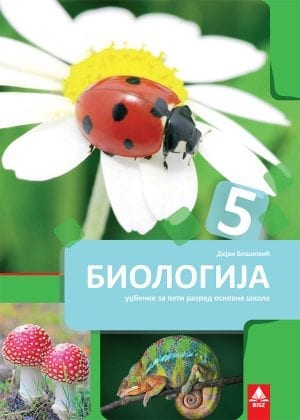 Биологија 5, уџбеник за пети разред