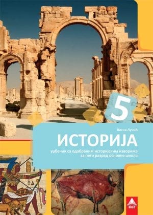 Историја 5, уџбеник за пети разред