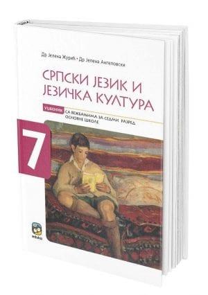 Српски језик и језичка култура 7, уџбеник са вежбањима за седми разред