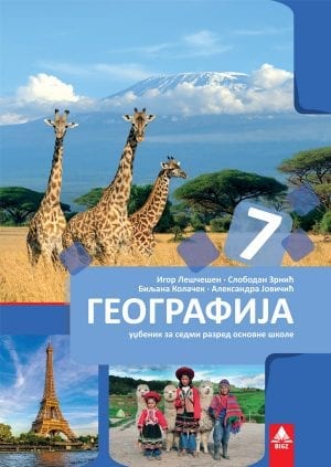 Географија 7, уџбеник за седми разред
