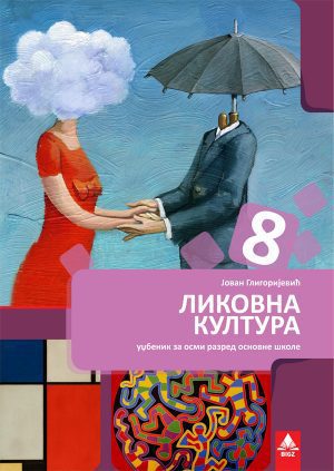 Ликовна култура 8, уџбеник за осми разред