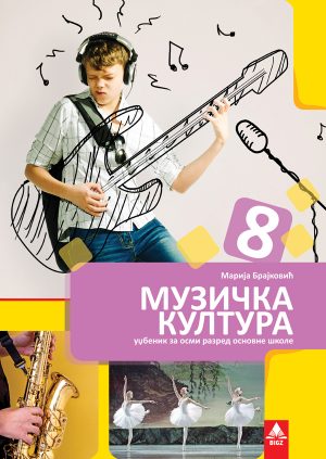 Музичка култура 8, уџбеник + ЦД за осми разред