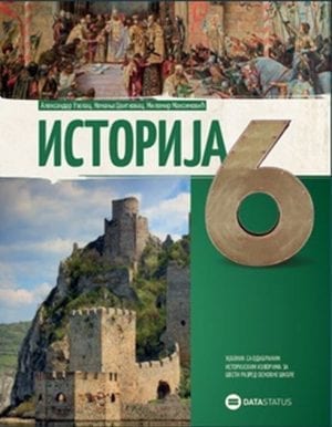 Историја 6 - уџбеник за шести разред