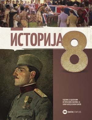 Историја 8, уџбеник за осми разред