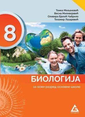Биологија 8, уџбеник за осми разред