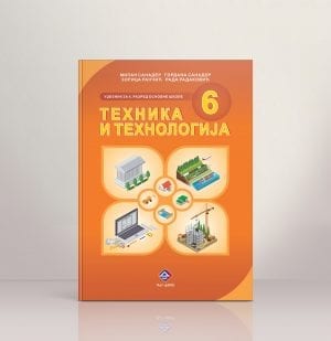 Техника и технологија 6, уџбеник за шести разред