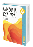 Ликовна култура 4 са прилозима за вежбање за четврти разред