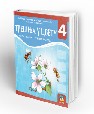 Српски језик 4, Читанка за четврти разред