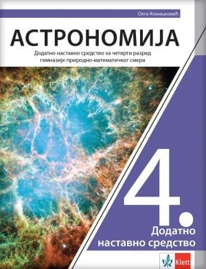 Астрономија 4, уџбеник за четврти разред гимназије природно-математичког смера