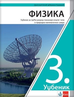 Физика 3, уџбеник за трећи разред гимназије природно-математичког и општег смера
