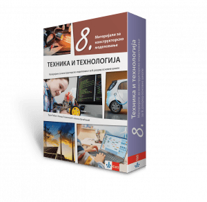 Техника и технологија 8, материјали за конструкторско моделовање са упутством на русинском језику