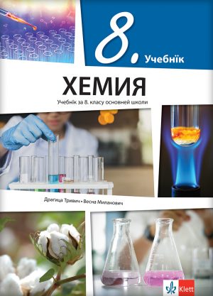 Хемија 8, уџбеник за осми разред на русинском језику