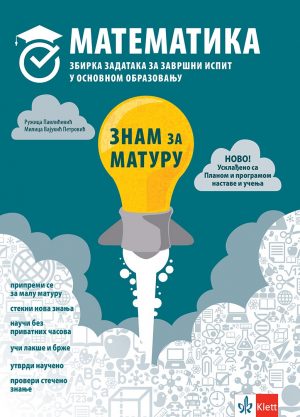 Математика, знам за матуру, збирка задатака за полагање завршног испита