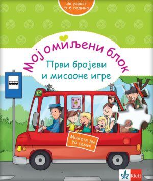 Mој омиљени блок - Први бројеви и мисаона игра (5-6 годинa)