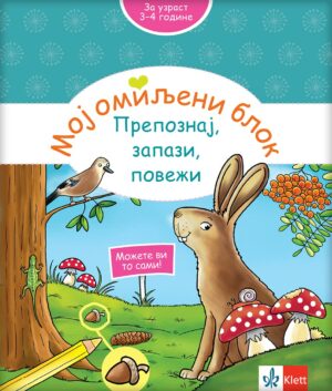 Mој омиљени блок - Препознај, запази, повежи (3-4 година)