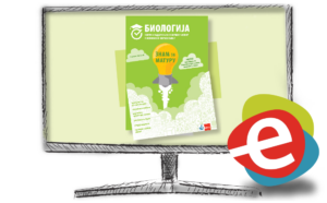 Биологија, Знам за матуру, дигитална збирка задатака за завршни испит - годишња претплата