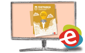 Географија, Знам за матуру, дигитална збирка задатака за завршни испит - годишња претплата