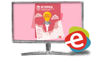 Историја, Знам за матуру, дигитална збирка задатака за завршни испит - годишња претплата