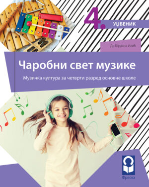 Музичка култура 4, Чаробни свет музике, уџбеник за четврти разред са QR кодом