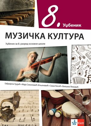 Музичка култура 8, уџбеник за осми разред са QR кодом