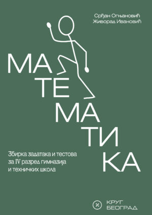 Математика 4, збирка задатака и тестова за четврти разред гимазија и теничких школа