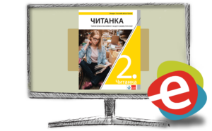 Српски језик 2 Читанка, дигитални уџбеник за други разред гимназије - годишња претплата