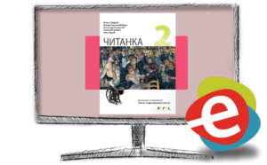 Српски језик 2 Читанка, дигитални уџбеник за други разред гимназије - годишња претплата