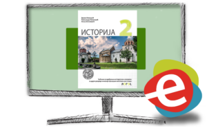 Историја 2, дигитални уџбеник за други разред гимназије природно-математичког смера - годишња претплата