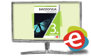Биологија 3, дигитални уџбеник за трећи разред гимназије - годишња претплата