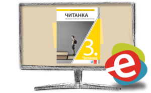 Српски језик 3 Читанка, дигитални уџбеник за трећи разред гимназије - годишња претплата