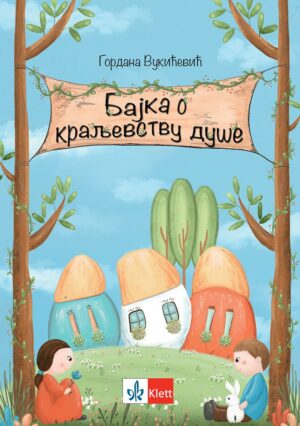 Бајка о краљевству душе